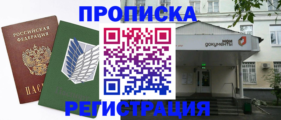 где прописаться в Жигулёвске