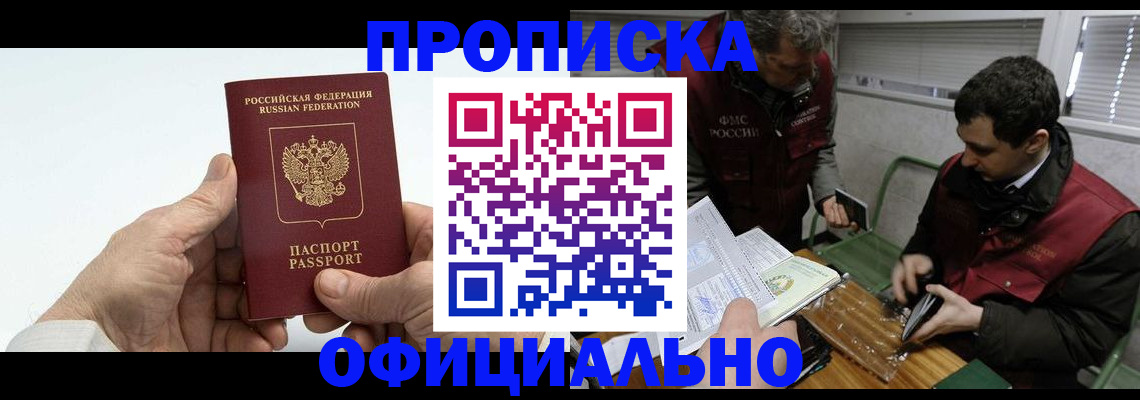 прописка гарантия в Жигулёвске