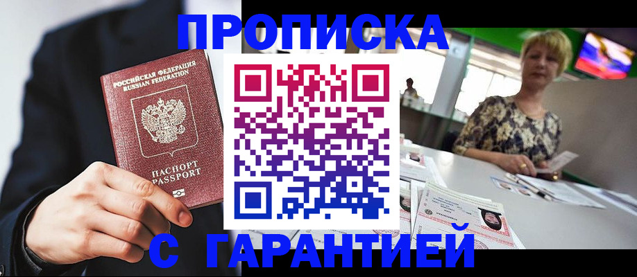 временная регистрация гарантия в Жигулёвске